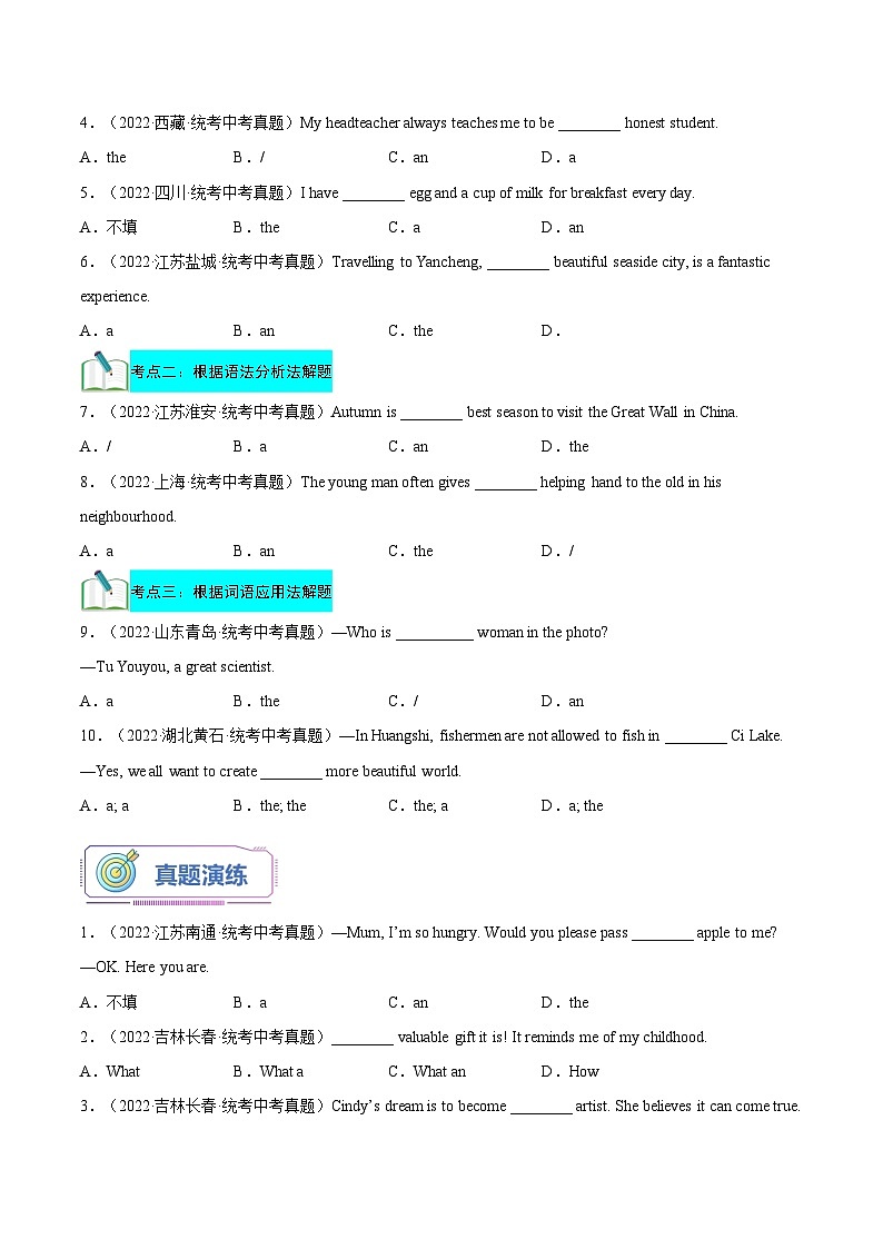 【暑假提升】外研版英语七年级（七升八）暑假-第05讲 冠词 讲学案03