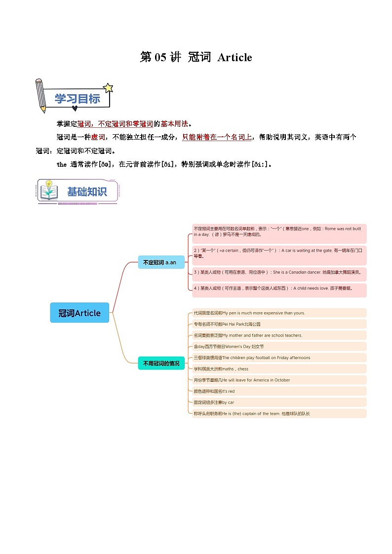 【暑假提升】外研版英语七年级（七升八）暑假-第05讲 冠词 讲学案01