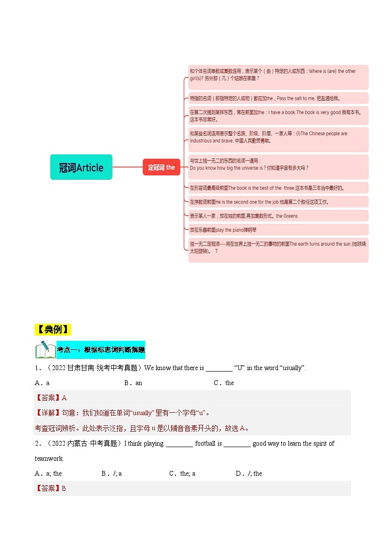 【暑假提升】外研版英语七年级（七升八）暑假-第05讲 冠词 讲学案02