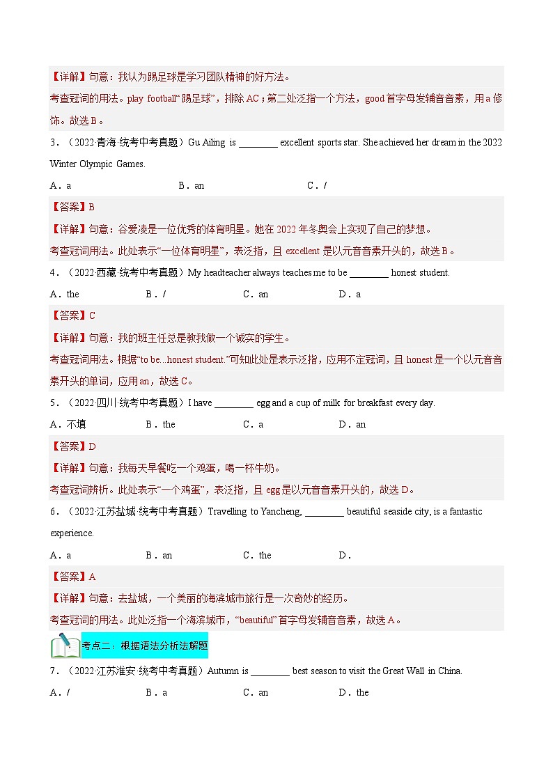 【暑假提升】外研版英语七年级（七升八）暑假-第05讲 冠词 讲学案03