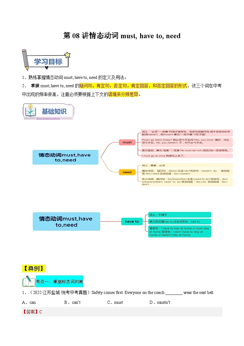 【暑假提升】外研版英语七年级（七升八）暑假-第08讲 情态动词 must,have to,need 讲学案01