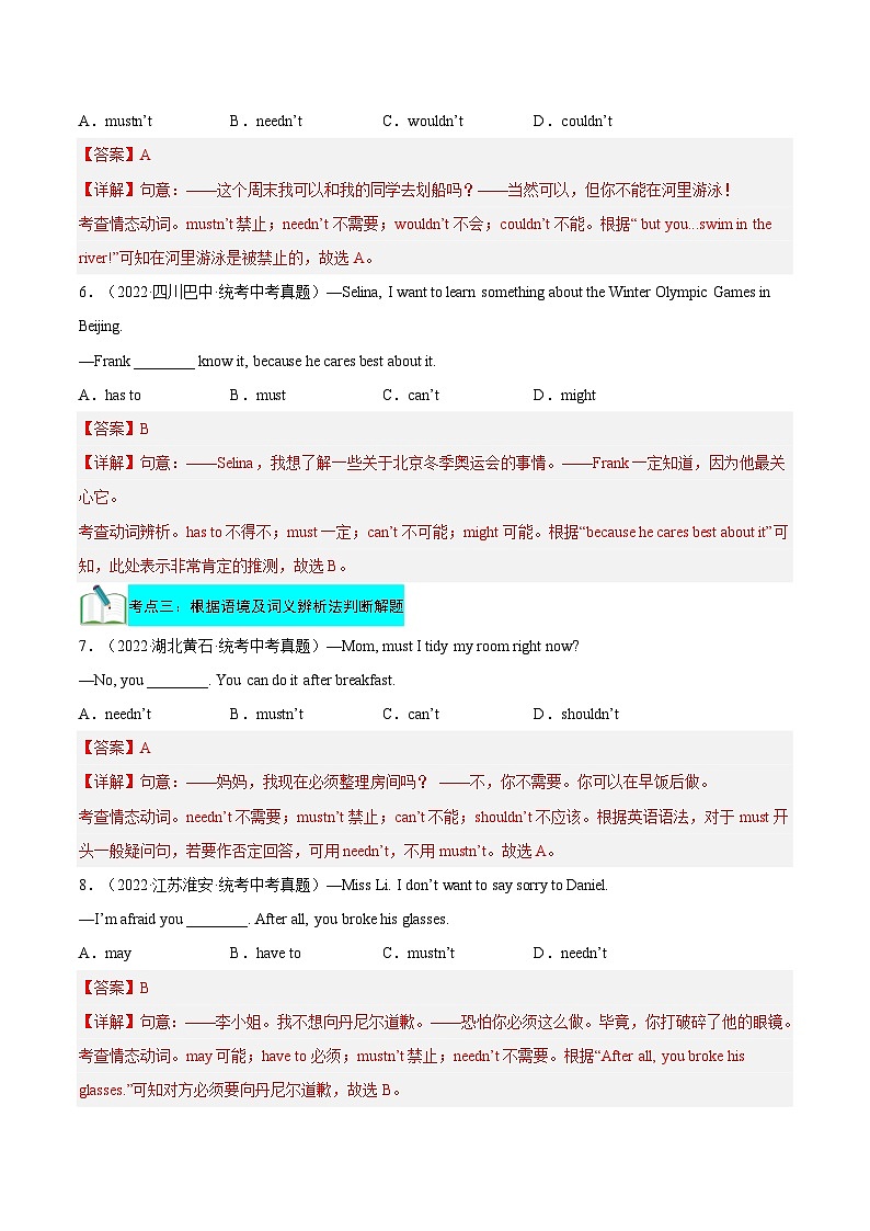 【暑假提升】外研版英语七年级（七升八）暑假-第08讲 情态动词 must,have to,need 讲学案03