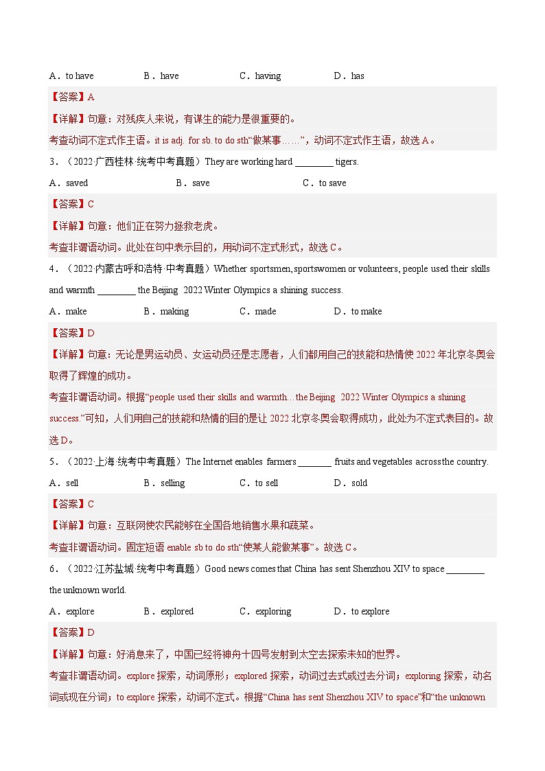 【暑假提升】外研版英语七年级（七升八）暑假-第09讲 动词不定式作宾语，宾语补足语和目的状语 讲学案02