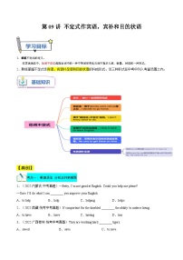 【暑假提升】外研版英语七年级（七升八）暑假-第09讲 动词不定式作宾语，宾语补足语和目的状语 讲学案