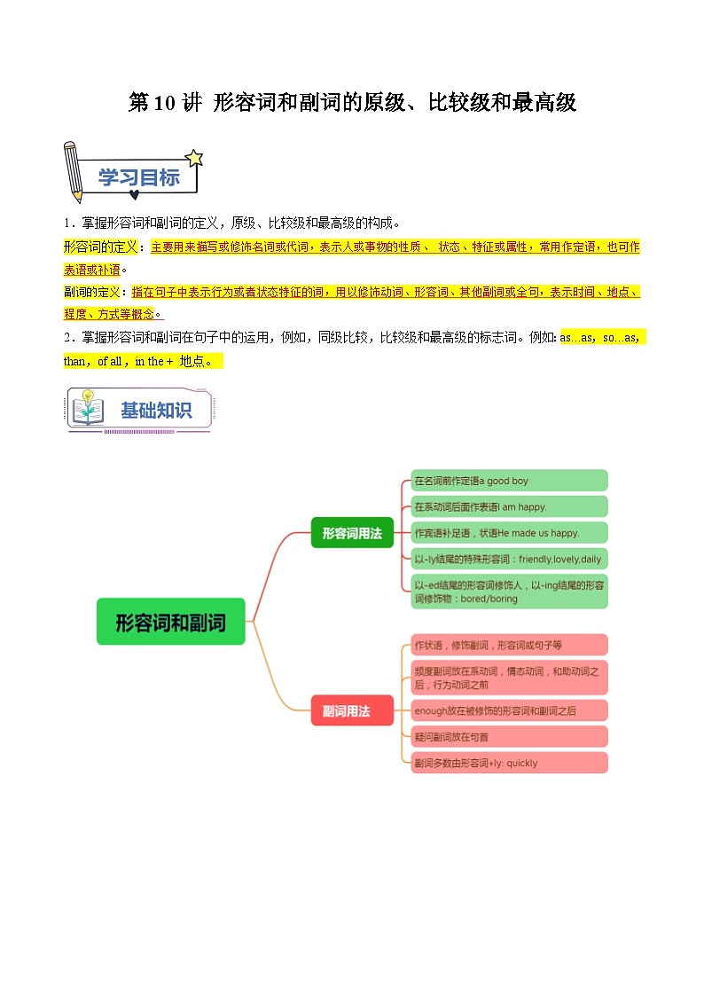 【暑假提升】外研版英语七年级（七升八）暑假-第10讲 形容词和副词的原级、比较级和最高级 讲学案01