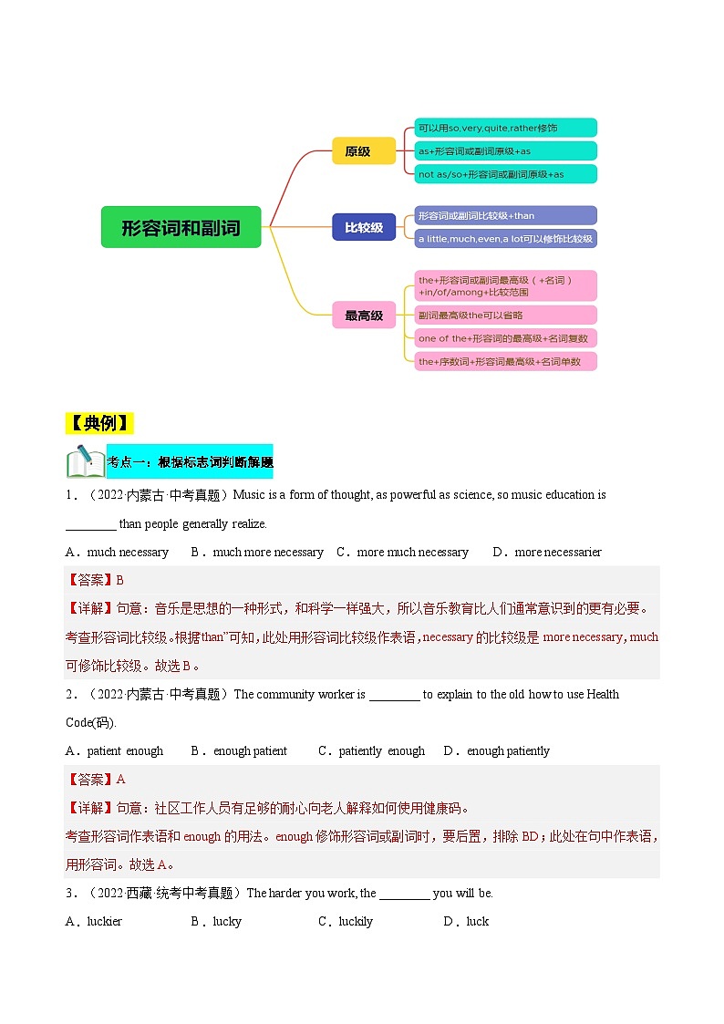 【暑假提升】外研版英语七年级（七升八）暑假-第10讲 形容词和副词的原级、比较级和最高级 讲学案02