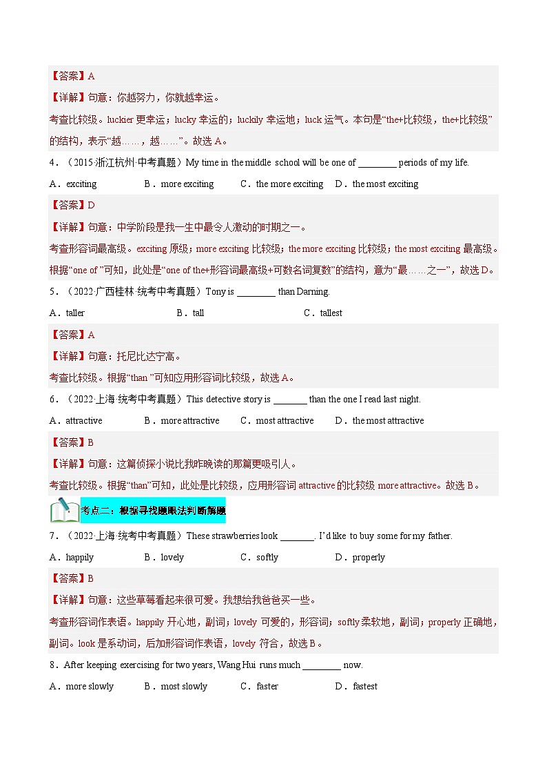 【暑假提升】外研版英语七年级（七升八）暑假-第10讲 形容词和副词的原级、比较级和最高级 讲学案03