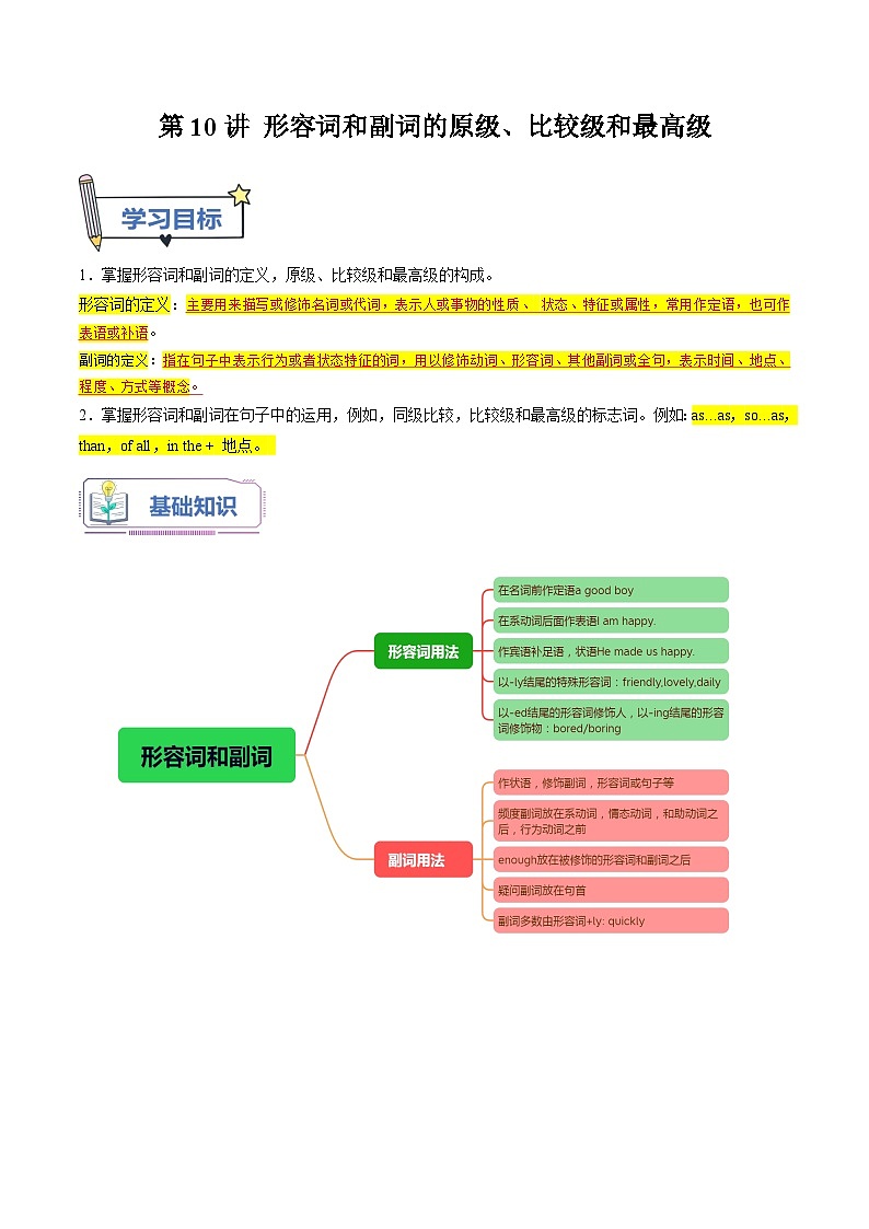 【暑假提升】外研版英语七年级（七升八）暑假-第10讲 形容词和副词的原级、比较级和最高级 讲学案01