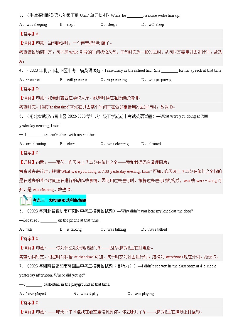 【暑假提升】外研版英语七年级（七升八）暑假-第11讲 过去进行时 讲学案03