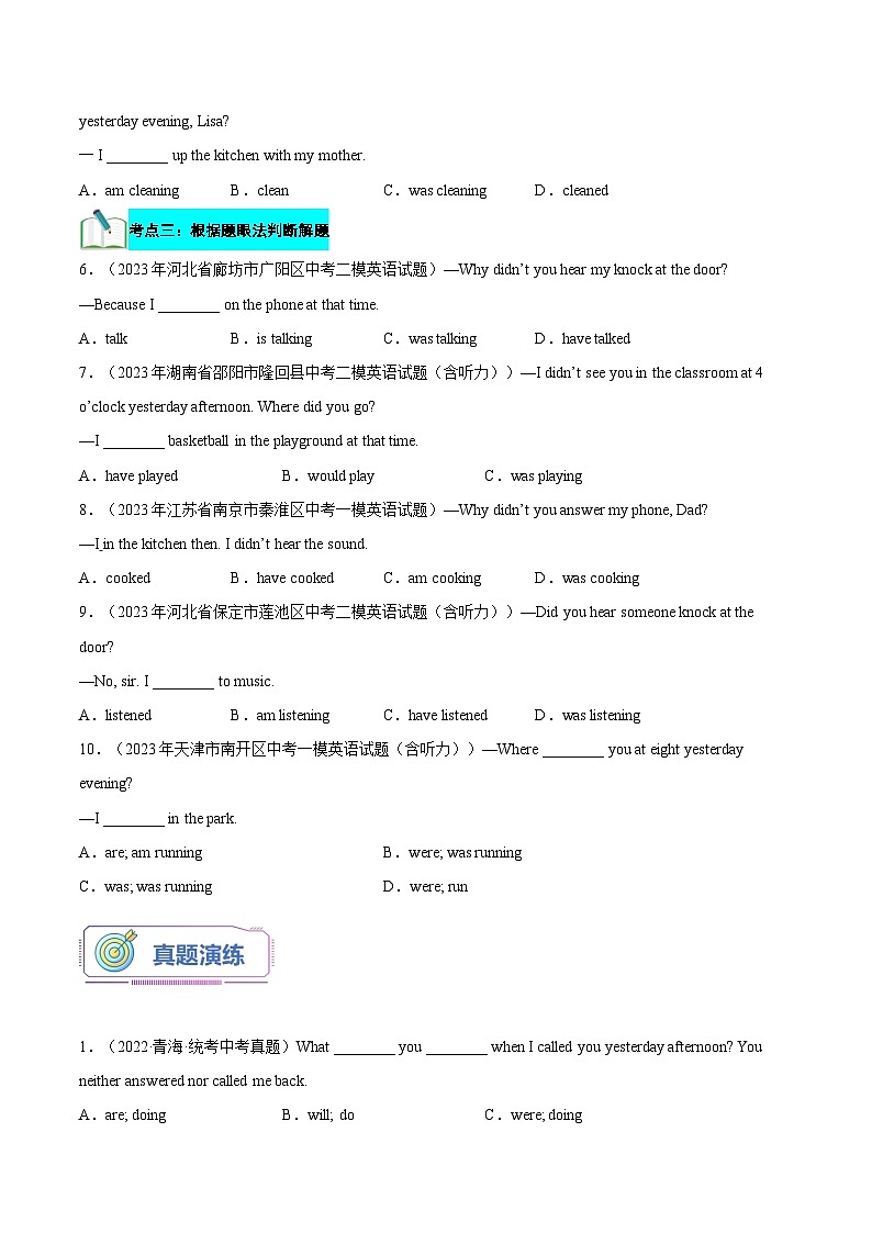 【暑假提升】外研版英语七年级（七升八）暑假-第11讲 过去进行时 讲学案03