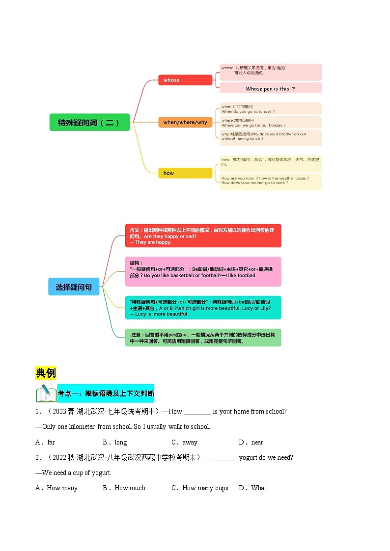 【暑假提升】外研版英语七年级（七升八）暑假-第12讲 特殊疑问句和选择疑问句 讲学案02