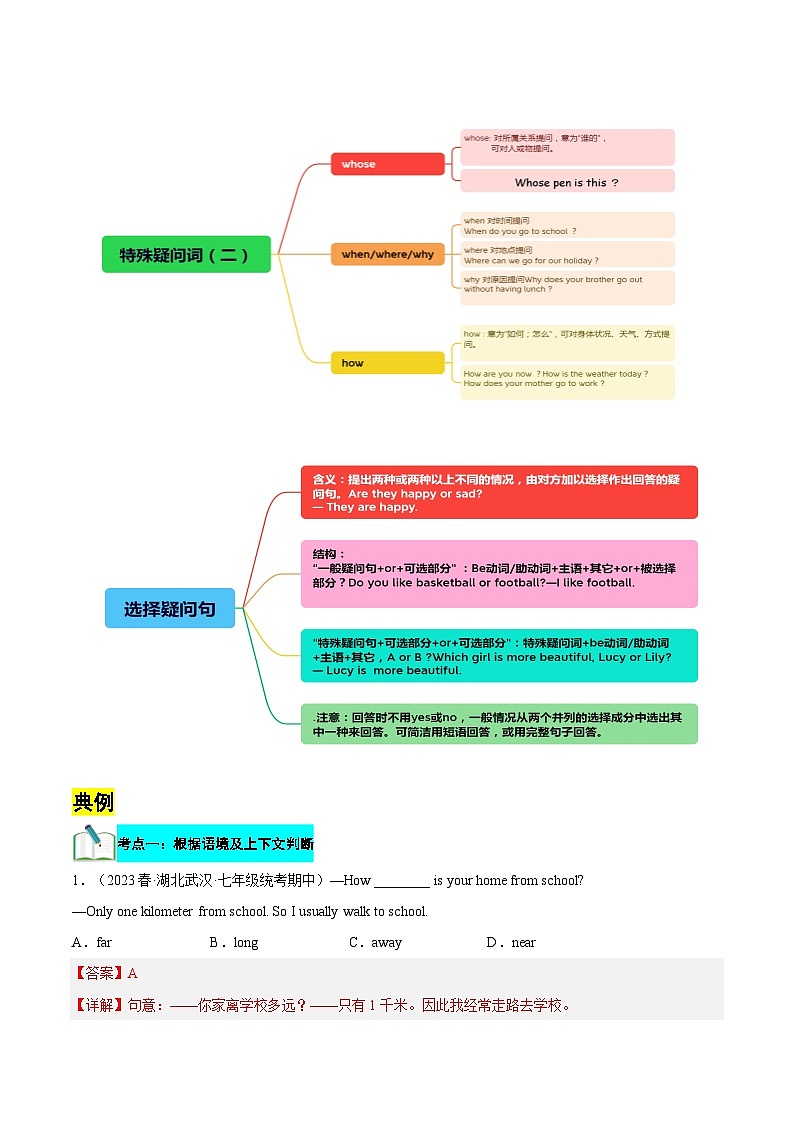 【暑假提升】外研版英语七年级（七升八）暑假-第12讲 特殊疑问句和选择疑问句 讲学案02