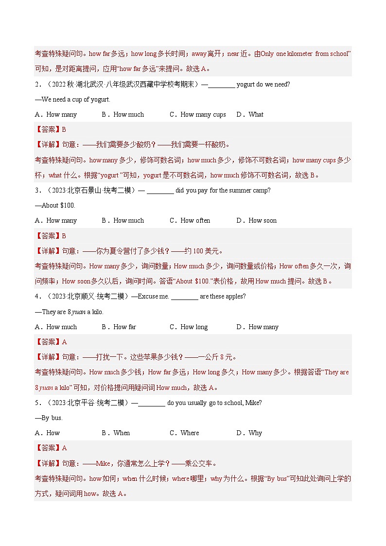 【暑假提升】外研版英语七年级（七升八）暑假-第12讲 特殊疑问句和选择疑问句 讲学案03