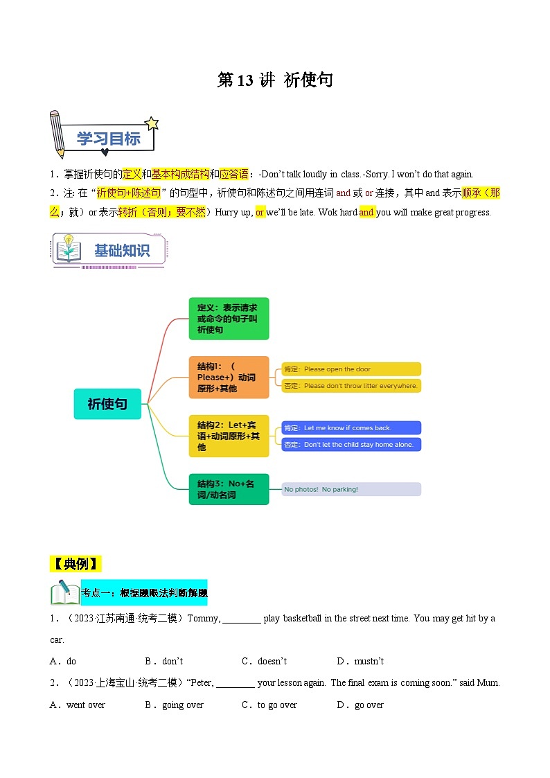 【暑假提升】外研版英语七年级（七升八）暑假-第13讲 祈使句 讲学案01
