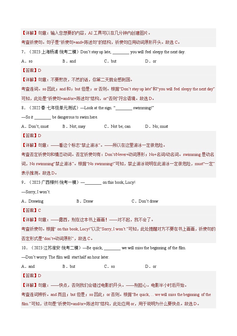 【暑假提升】外研版英语七年级（七升八）暑假-第13讲 祈使句 讲学案03