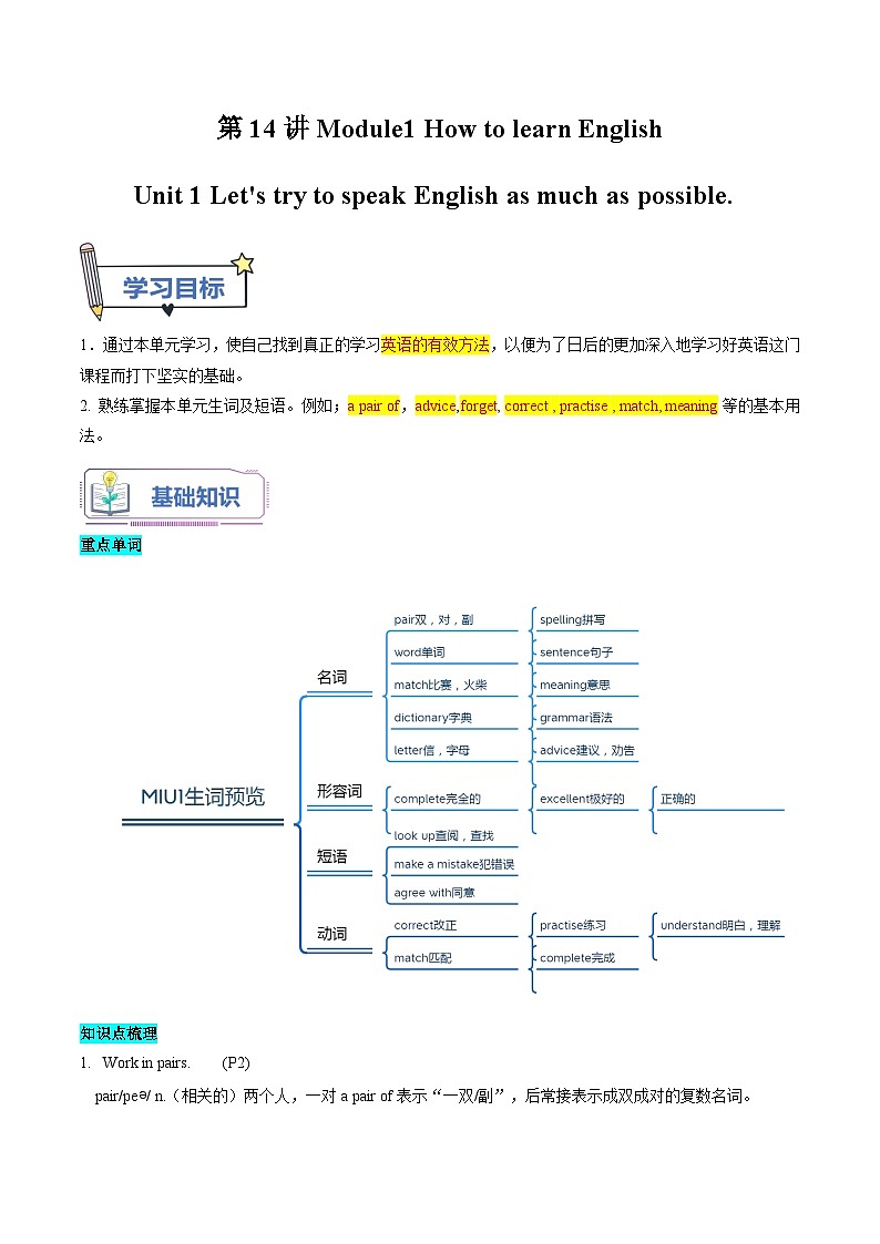 【暑假提升】外研版英语七年级（七升八）暑假-第14讲 Module1 Unit1 讲学案01