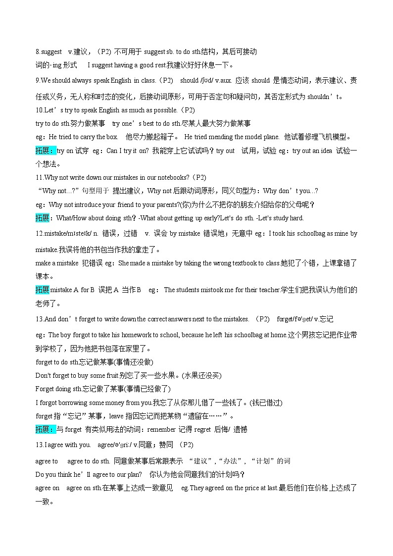 【暑假提升】外研版英语七年级（七升八）暑假-第14讲 Module1 Unit1 讲学案03