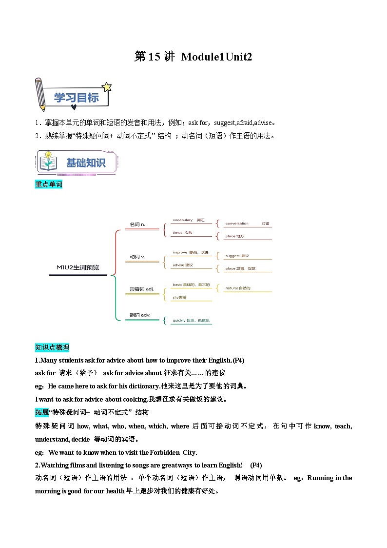 【暑假提升】外研版英语七年级（七升八）暑假-第15讲 Module1 Unit2 讲学案01