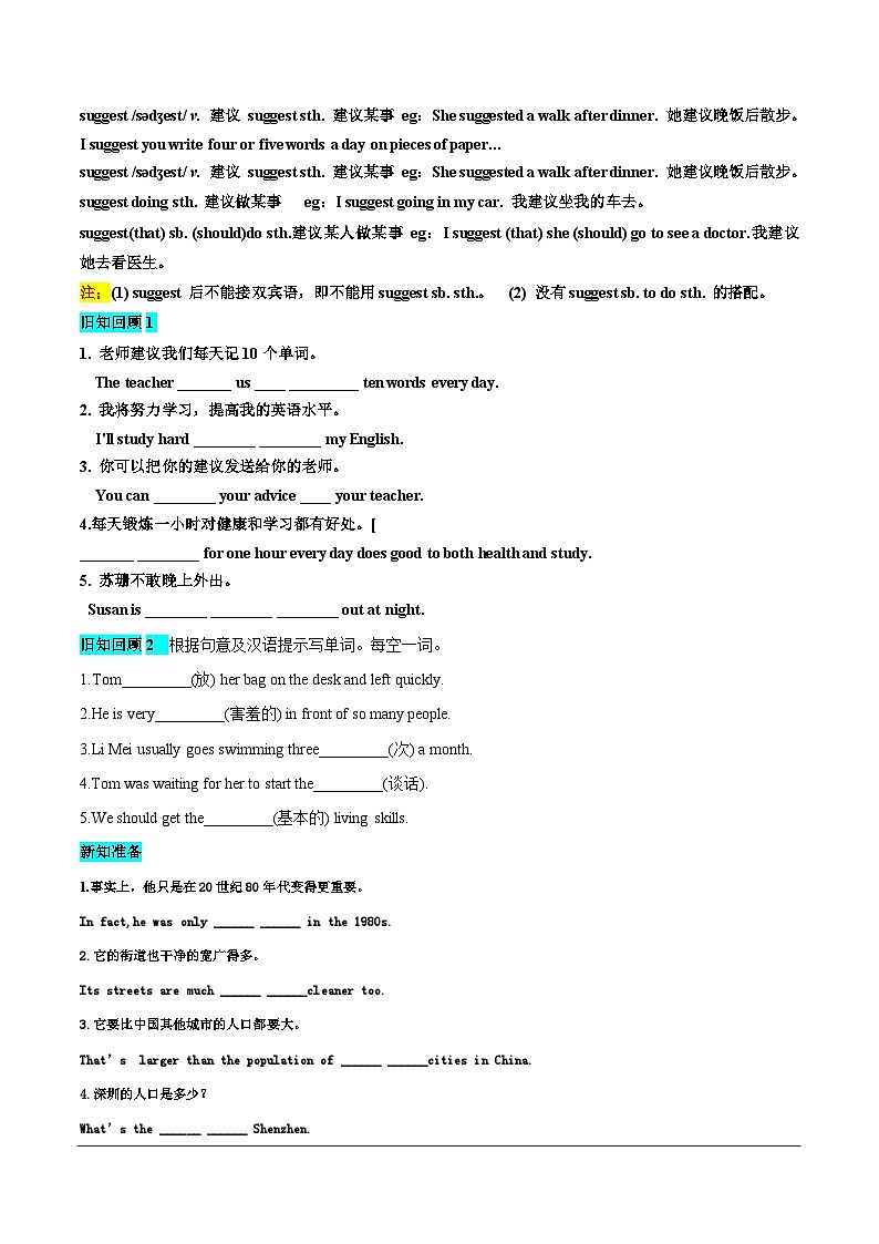 【暑假提升】外研版英语七年级（七升八）暑假-第15讲 Module1 Unit2 讲学案03