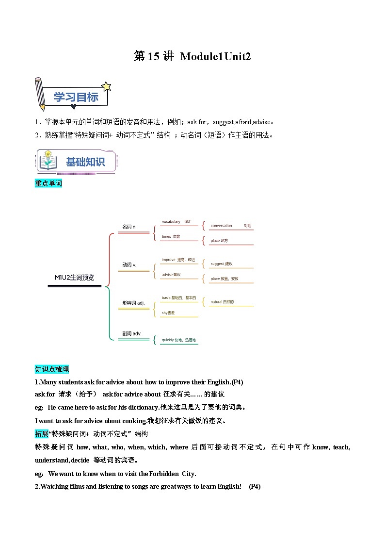 【暑假提升】外研版英语七年级（七升八）暑假-第15讲 Module1 Unit2 讲学案01