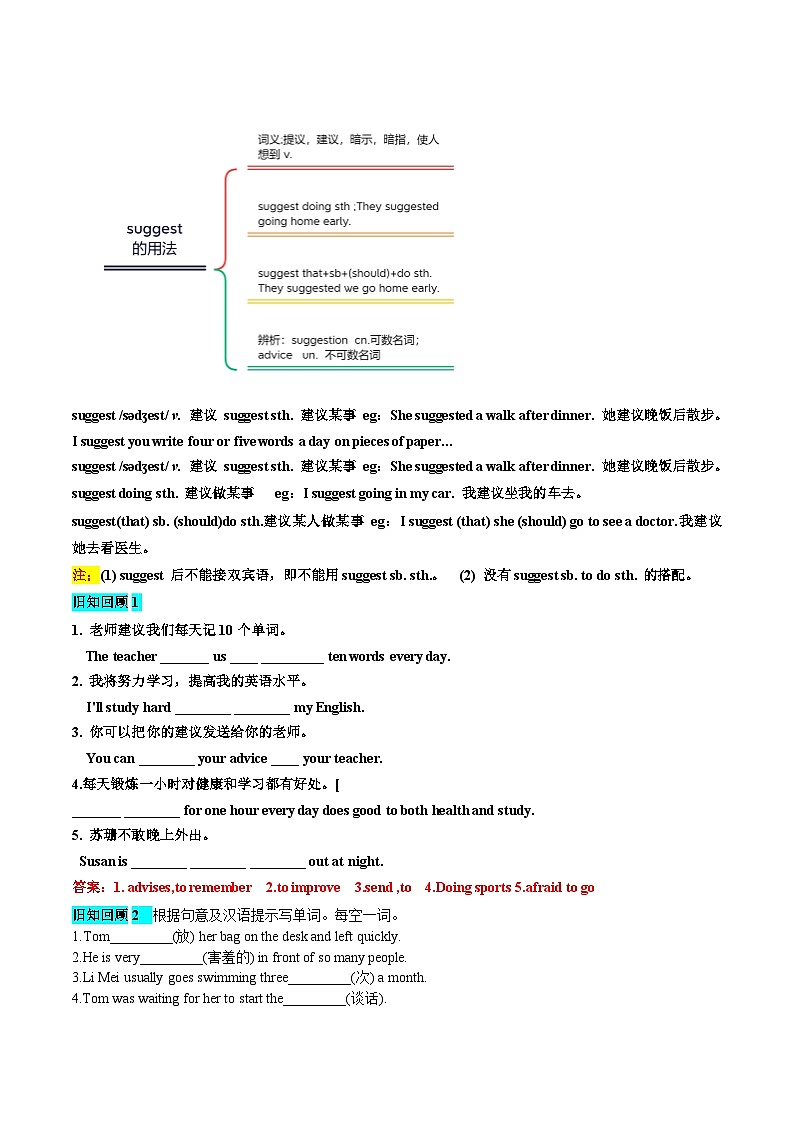 【暑假提升】外研版英语七年级（七升八）暑假-第15讲 Module1 Unit2 讲学案03