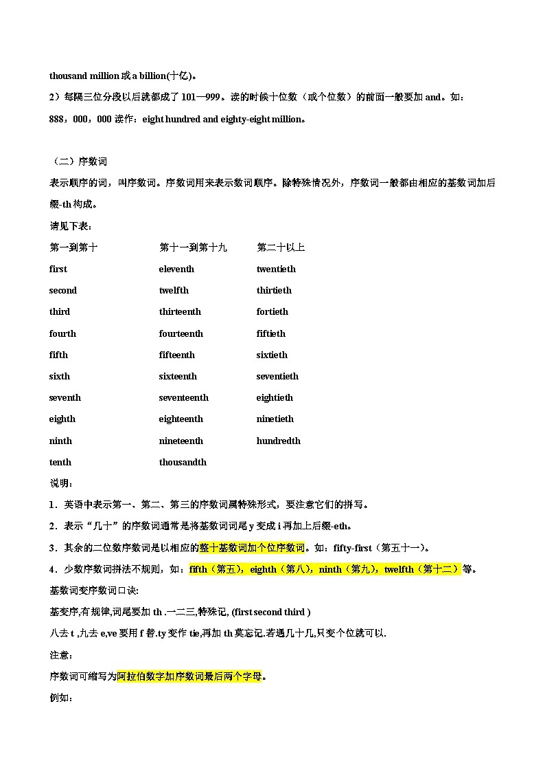 【暑假提升】牛津译林版英语七年级（七升八）暑假-第03讲 数词和冠词 讲学案02