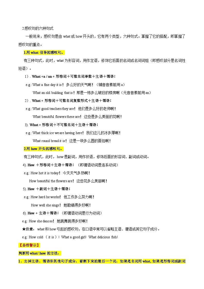 【暑假提升】牛津译林版英语七年级（七升八）暑假-第05讲 情态动词can、could、may和感叹句 讲学案02