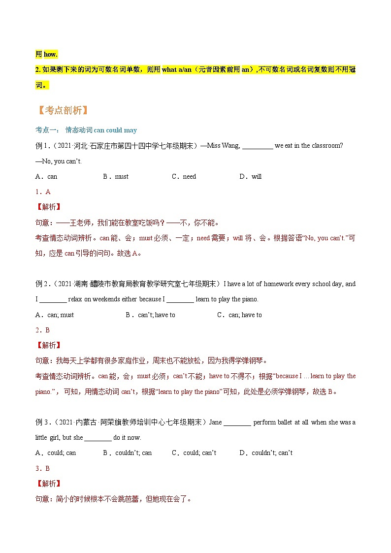 【暑假提升】牛津译林版英语七年级（七升八）暑假-第05讲 情态动词can、could、may和感叹句 讲学案03