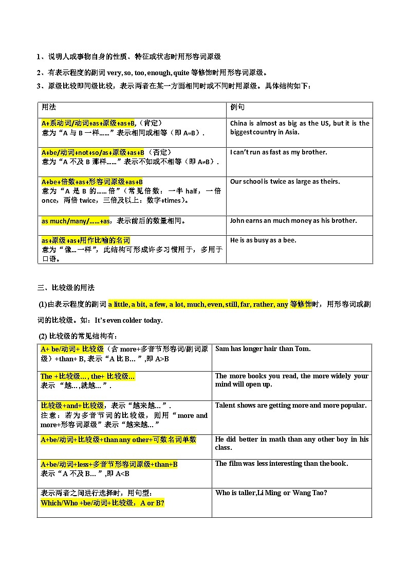 【暑假提升】牛津译林版英语七年级（七升八）暑假-第06讲 形容词和副词的原级、比较级和最高级 讲学案02