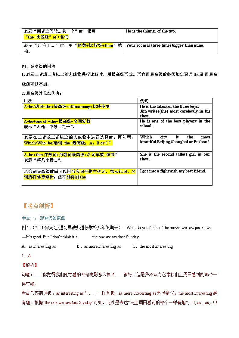 【暑假提升】牛津译林版英语七年级（七升八）暑假-第06讲 形容词和副词的原级、比较级和最高级 讲学案03