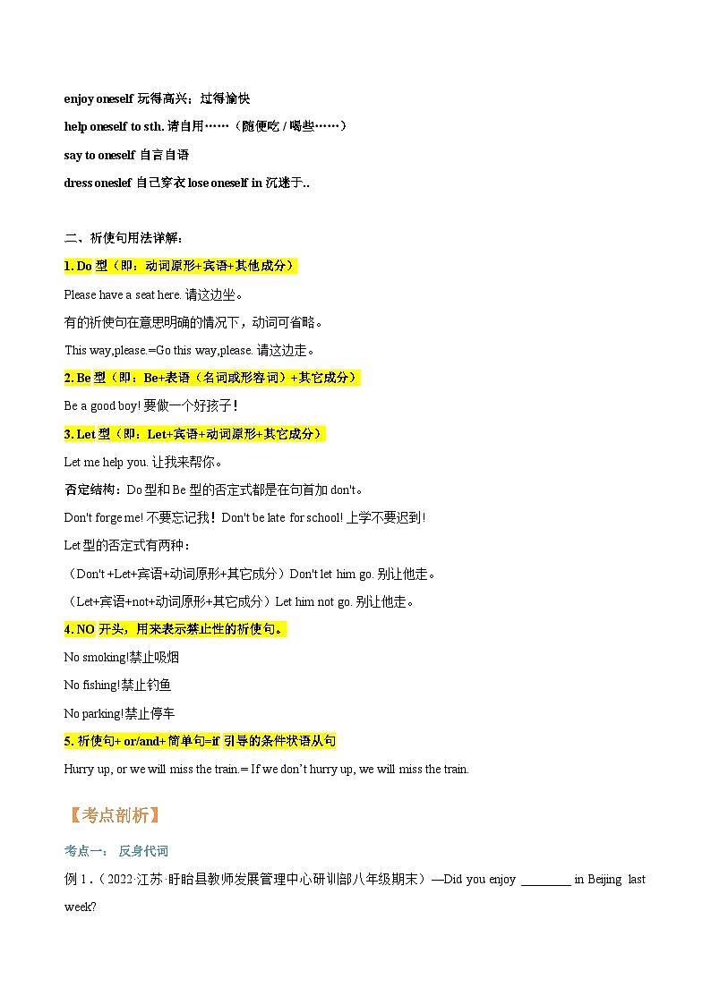 【暑假提升】牛津译林版英语七年级（七升八）暑假-第07讲 反身代词和祈使句 讲学案02