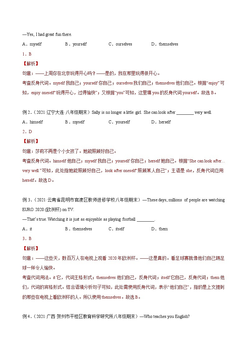 【暑假提升】牛津译林版英语七年级（七升八）暑假-第07讲 反身代词和祈使句 讲学案03