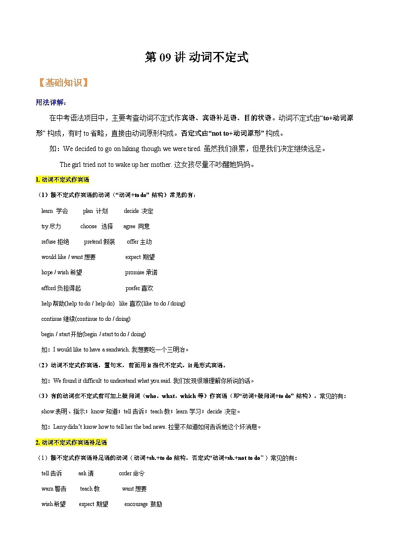 【暑假提升】牛津译林版英语七年级（七升八）暑假-第09讲 动词不定式 讲学案01