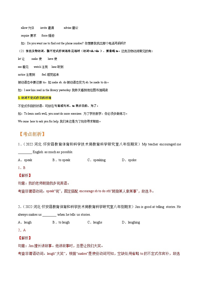 【暑假提升】牛津译林版英语七年级（七升八）暑假-第09讲 动词不定式 讲学案02