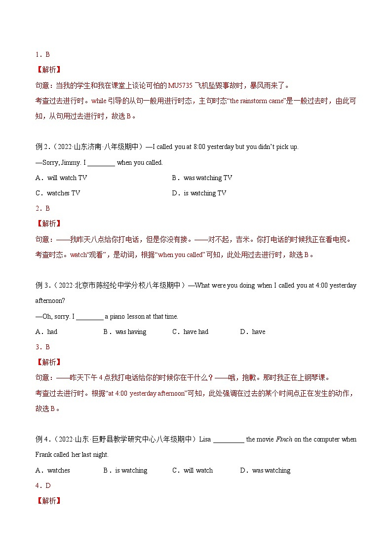 【暑假提升】牛津译林版英语七年级（七升八）暑假-第10讲 过去进行时 讲学案02