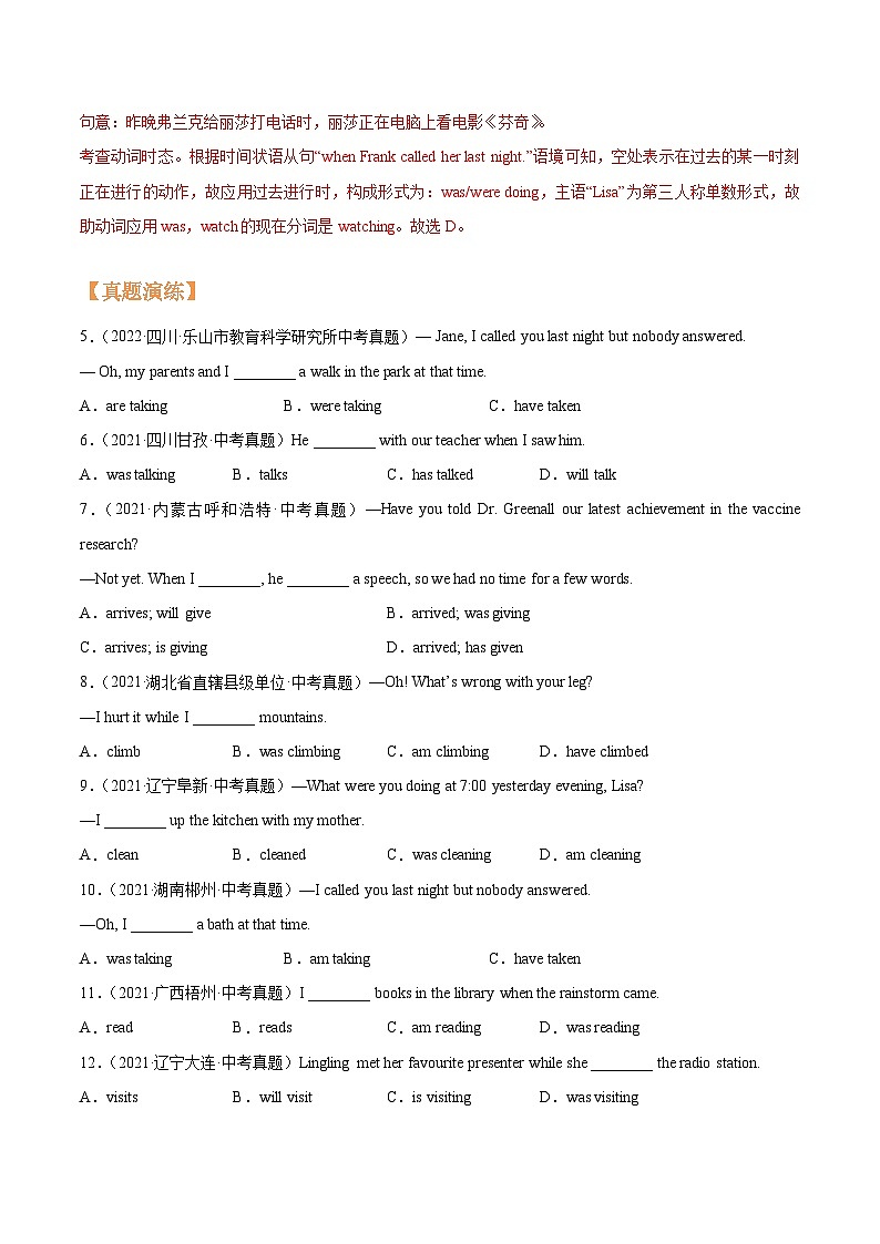 【暑假提升】牛津译林版英语七年级（七升八）暑假-第10讲 过去进行时 讲学案03