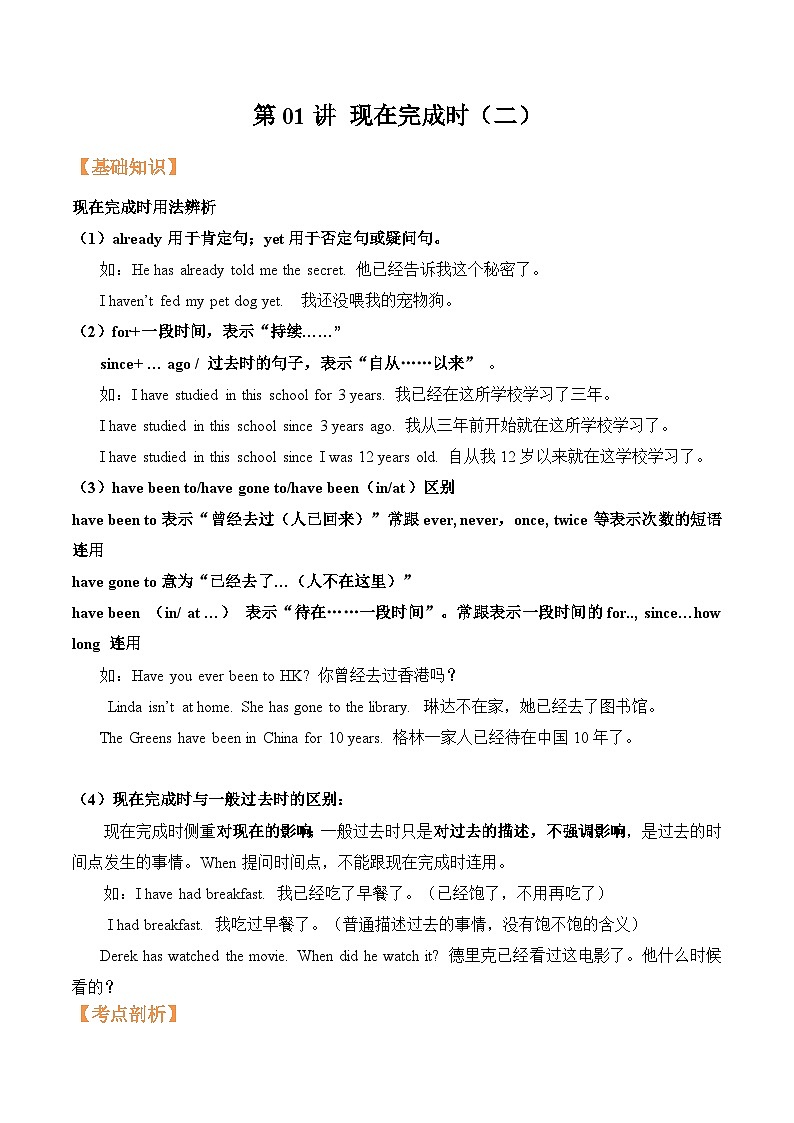【暑假提升】牛津译林版英语八年级（八升九）暑假-第02讲 现在完成时（二） 讲学案01
