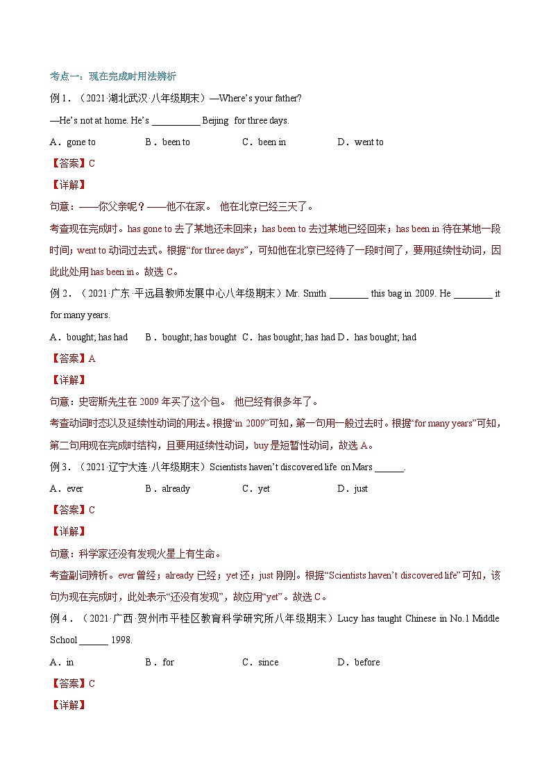 【暑假提升】牛津译林版英语八年级（八升九）暑假-第02讲 现在完成时（二） 讲学案02