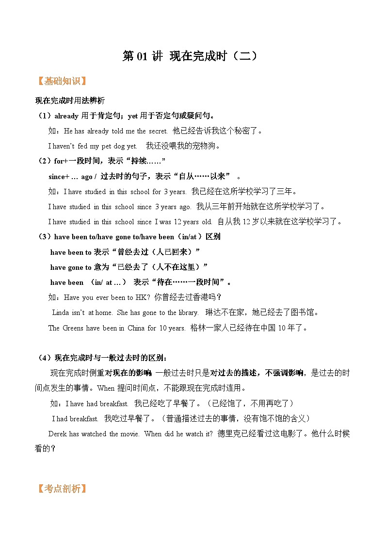 【暑假提升】牛津译林版英语八年级（八升九）暑假-第02讲 现在完成时（二） 讲学案01