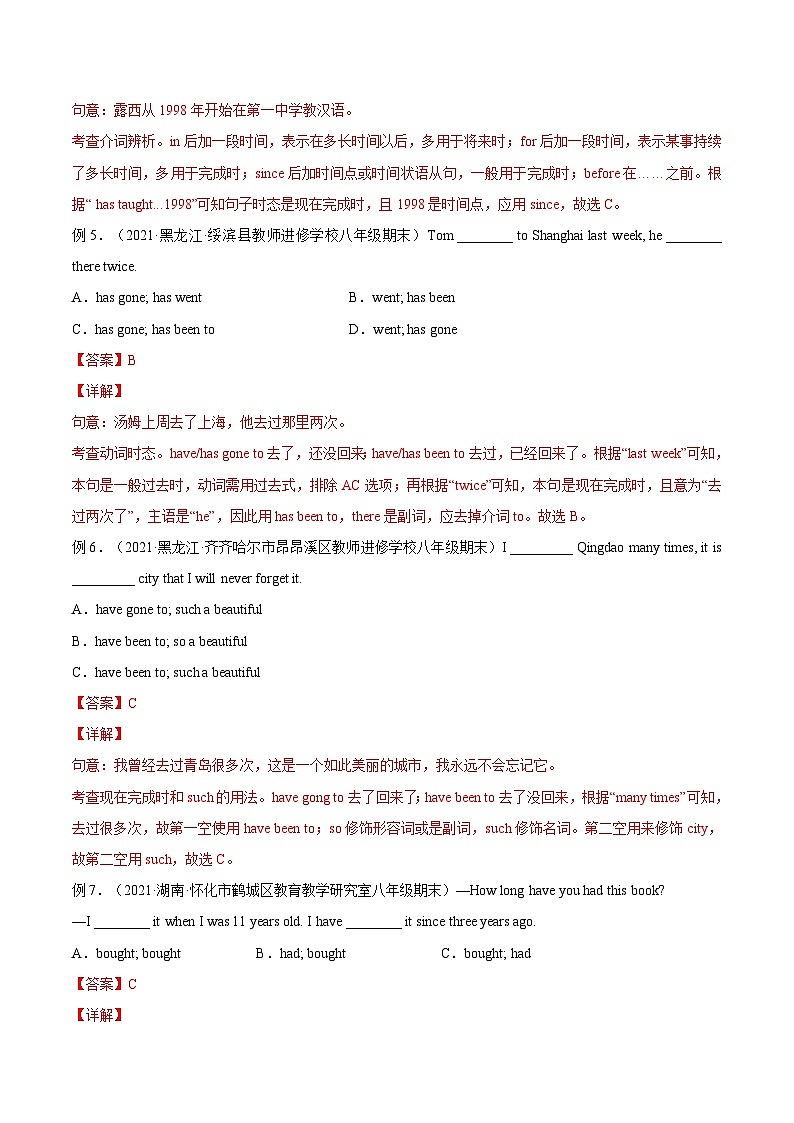 【暑假提升】牛津译林版英语八年级（八升九）暑假-第02讲 现在完成时（二） 讲学案03