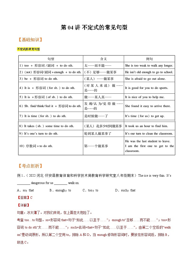 【暑假提升】牛津译林版英语八年级（八升九）暑假-第04讲 不定式的常见句型 讲学案01