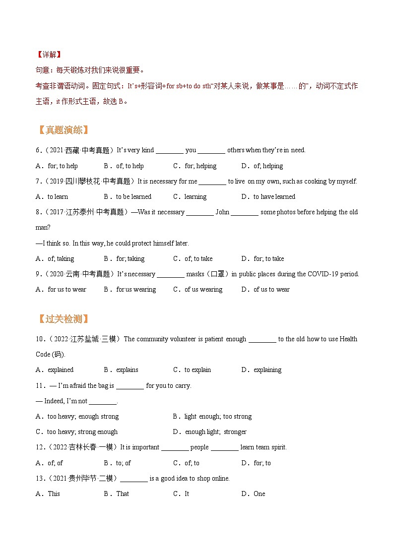 【暑假提升】牛津译林版英语八年级（八升九）暑假-第04讲 不定式的常见句型 讲学案03
