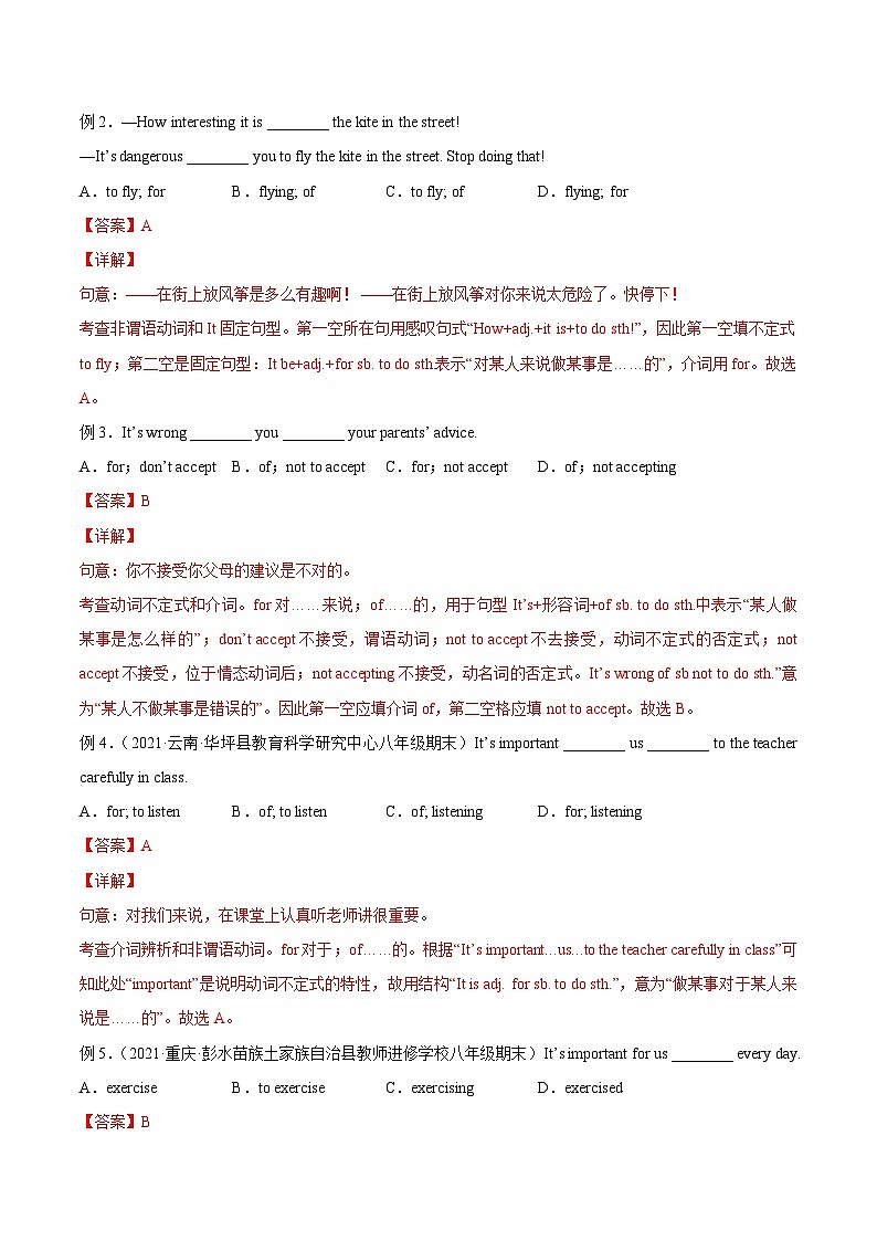 【暑假提升】牛津译林版英语八年级（八升九）暑假-第04讲 不定式的常见句型 讲学案02