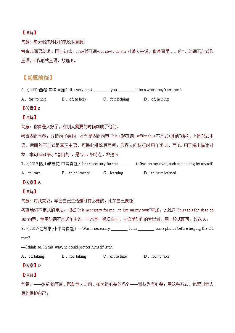 【暑假提升】牛津译林版英语八年级（八升九）暑假-第04讲 不定式的常见句型 讲学案03