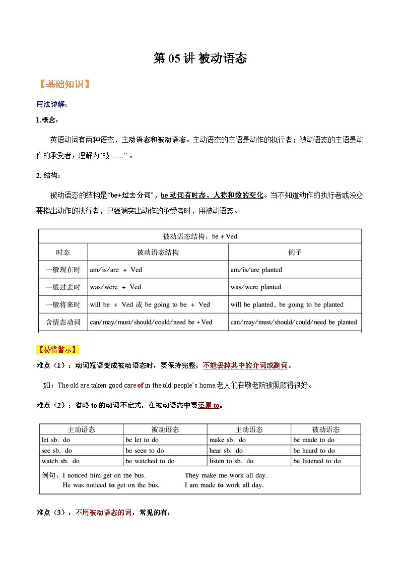 【暑假提升】牛津译林版英语八年级（八升九）暑假-第05讲 被动语态 讲学案01