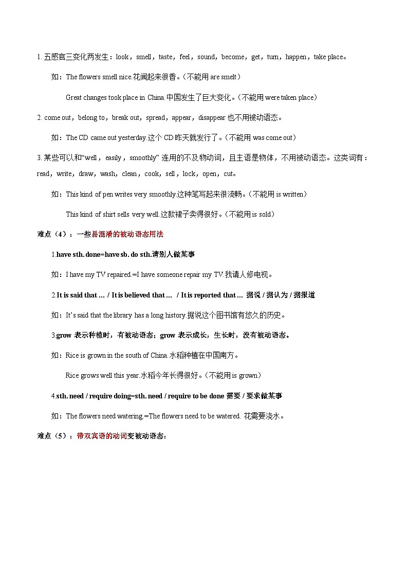 【暑假提升】牛津译林版英语八年级（八升九）暑假-第05讲 被动语态 讲学案02