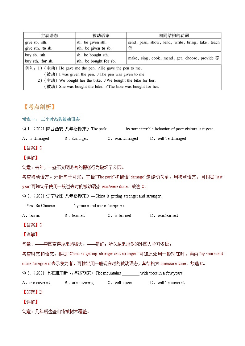 【暑假提升】牛津译林版英语八年级（八升九）暑假-第05讲 被动语态 讲学案03