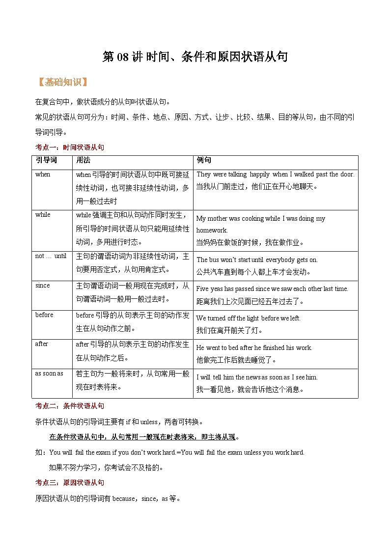 【暑假提升】牛津译林版英语八年级（八升九）暑假-第08讲 时间、条件和原因状语从句 讲学案01