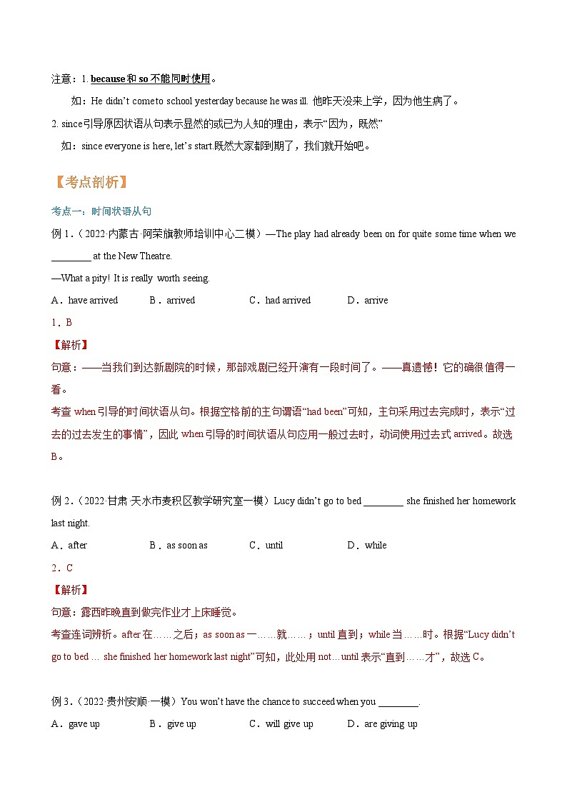 【暑假提升】牛津译林版英语八年级（八升九）暑假-第08讲 时间、条件和原因状语从句 讲学案02