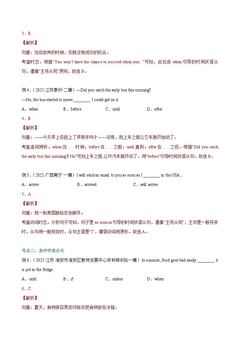 【暑假提升】牛津译林版英语八年级（八升九）暑假-第08讲 时间、条件和原因状语从句 讲学案03